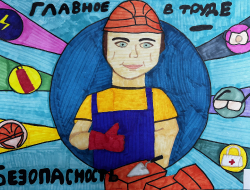 Конкурс рисунков ко Дню охраны труда среди детей сотрудников Учебного центра 2026 г